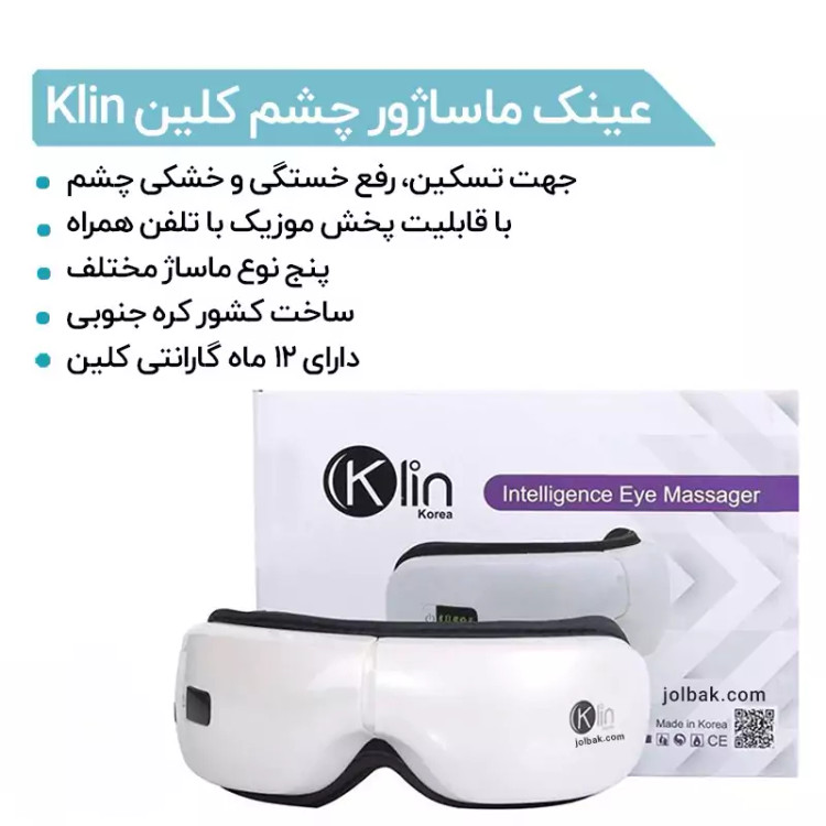 عینک چشم ماساژور دار کلین