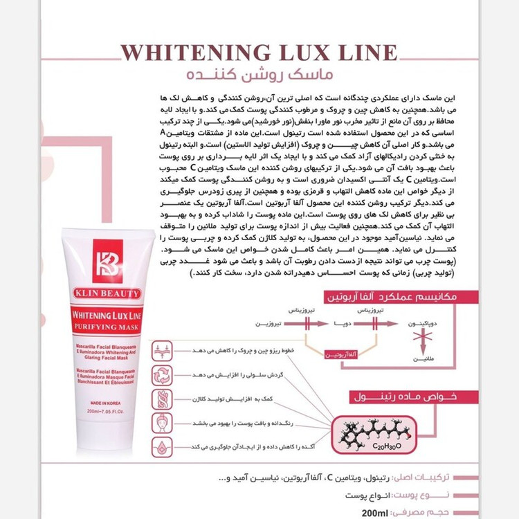 ماسک روشن کننده کلین بیوتی