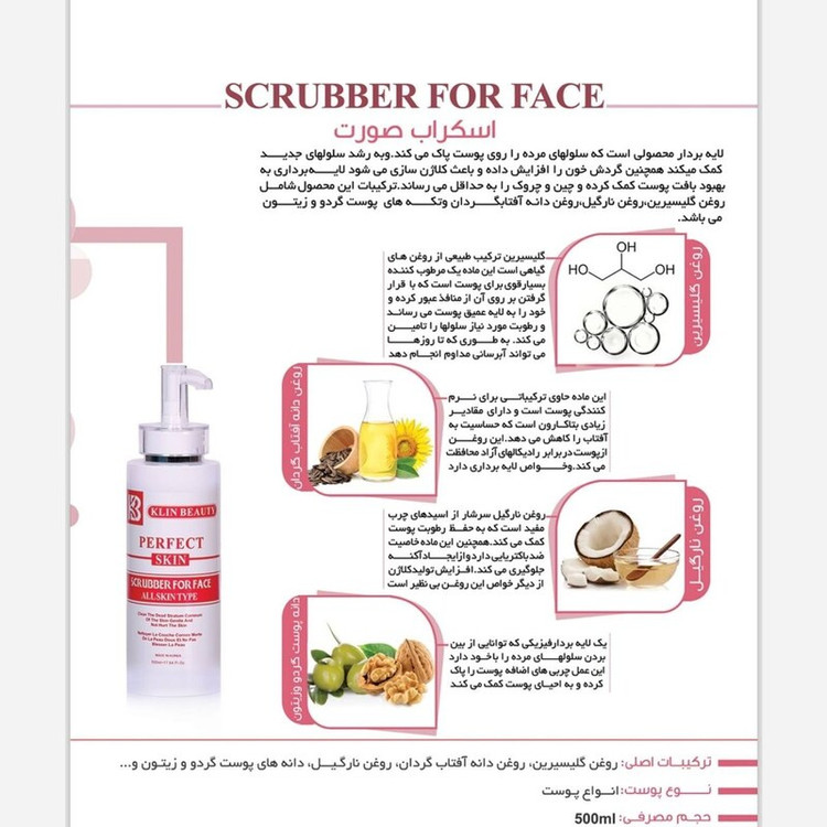 اسکراب لایه بردار کلین بیوتی