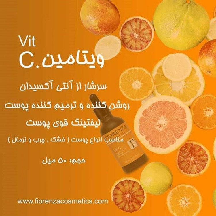 سرم ویتامین سی فیورنزا FIORENZA