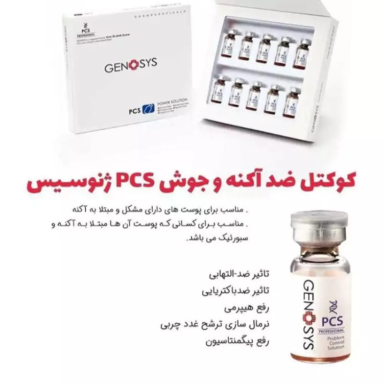 کوکتل ضد جوش و آکنه ژنوسیس اورجینال PCS