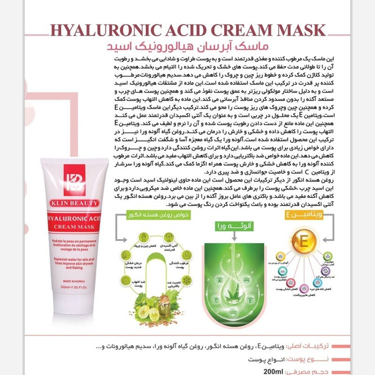 ماسک هیالورونیک اسید کلین بیوتی